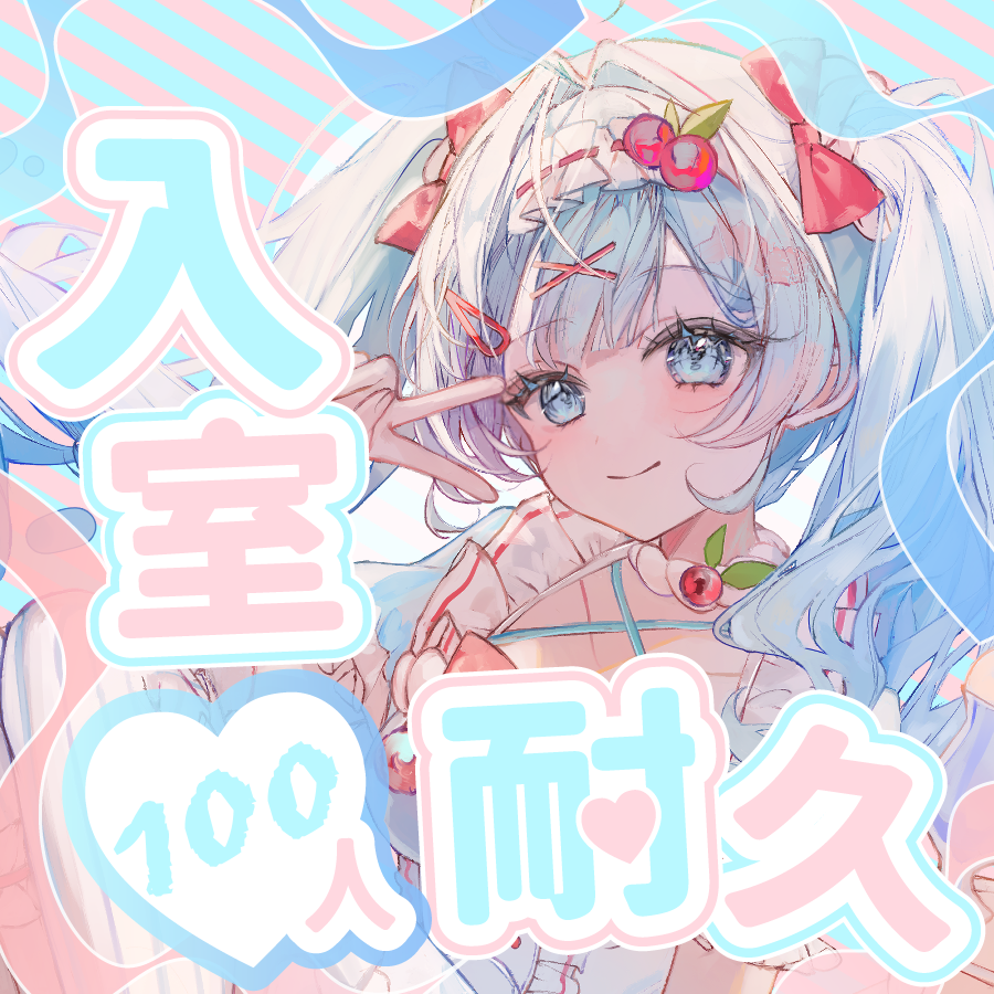 泡宮らむね🍒🫧@4/17初配信 tweet media