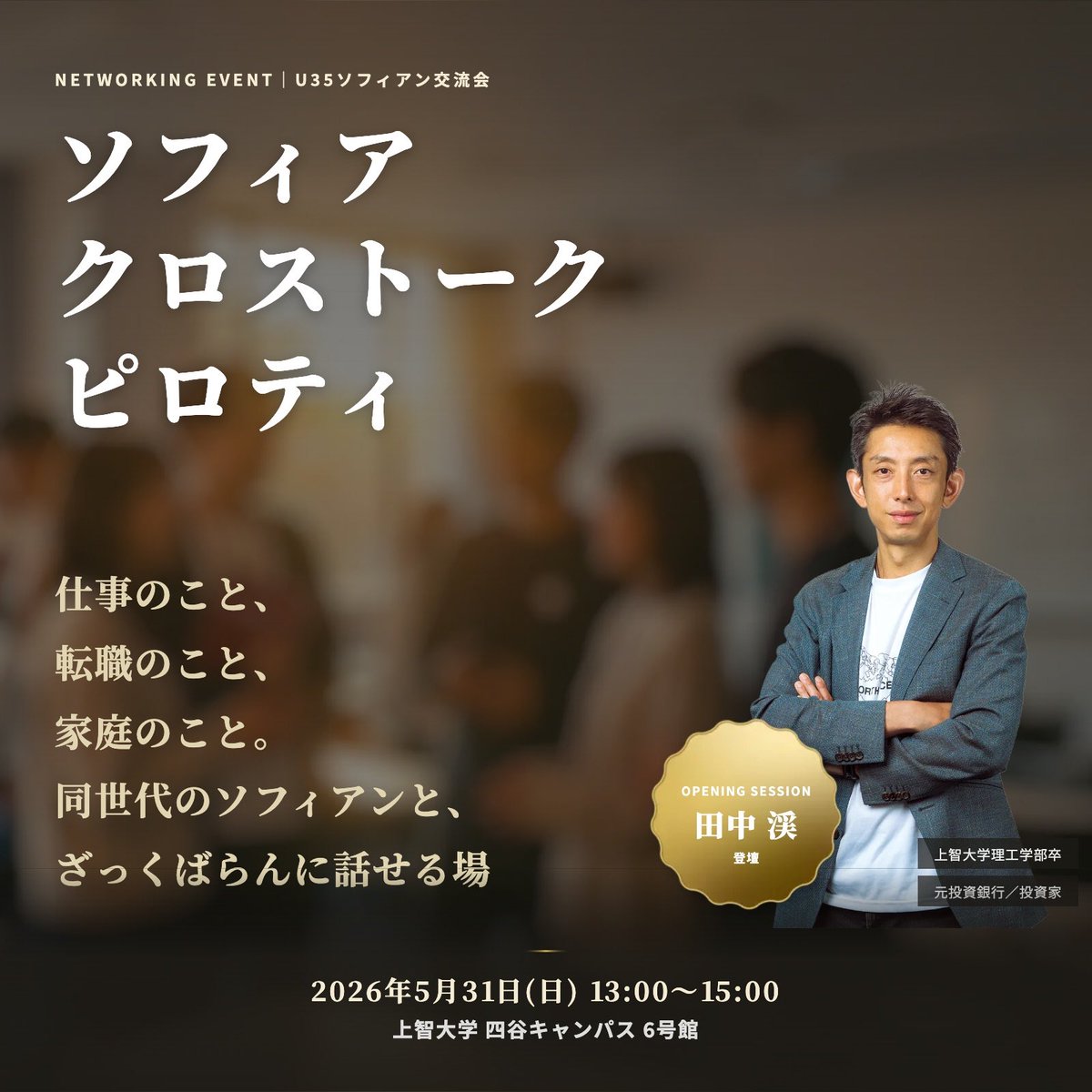 上智大学 ASF公式アカウント tweet media