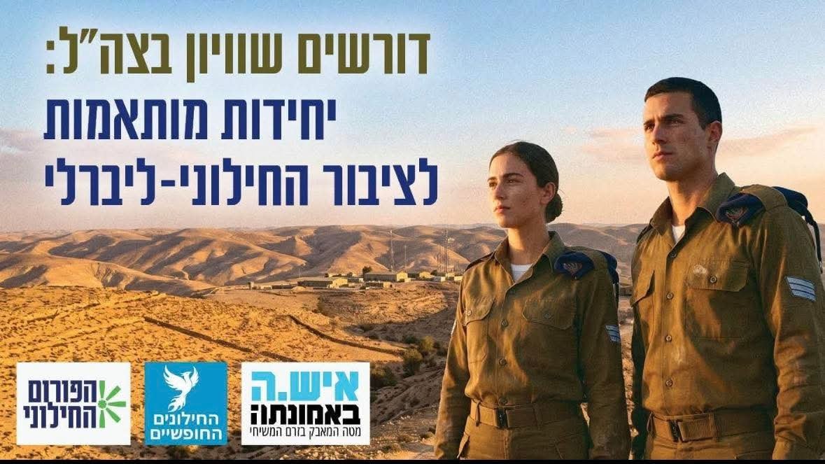 עו״ד יאיר נהוראי שהיה ממקימי מערך עוטף עצורים ופנה לפני שנים ספורות לדרך חדשה ולא פחות חשובה, פונה במכתב מיצוי הליכים לשר הביטחון, היועמ״שית, הרמטכ״ל והפצ״ר בדרישה להקים מסלולים ייחודיים בצה״ל למתגייסים החילונים הליברליים.
המכתב מדבר בפני עצמו ויאיר ממשיך בדרכו להגן על זכויותינו.