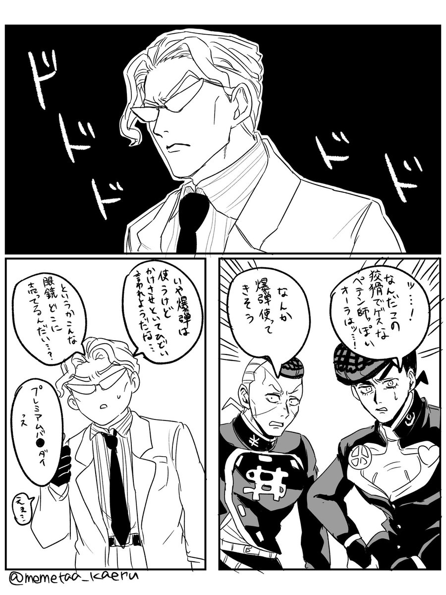 多分ギャグ漫画世界線の4部 