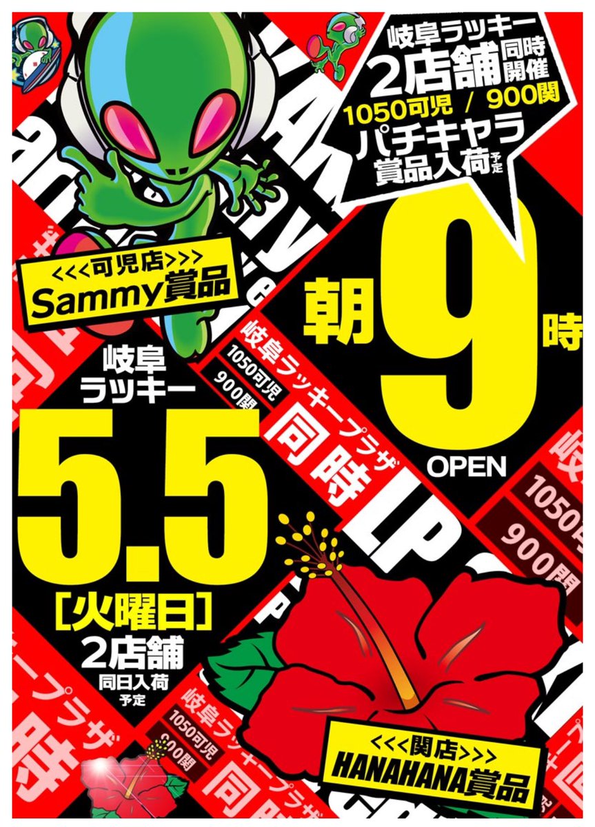本日行かせていただきました📍ラッキープラザ1050可児店 さんの明日