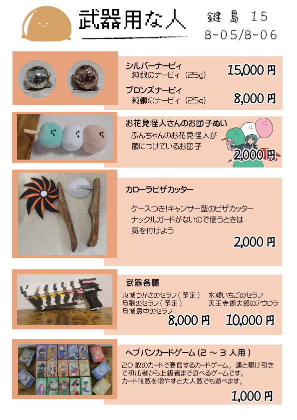 鬼切@鍵島15 B05-06(武器用な人) tweet media