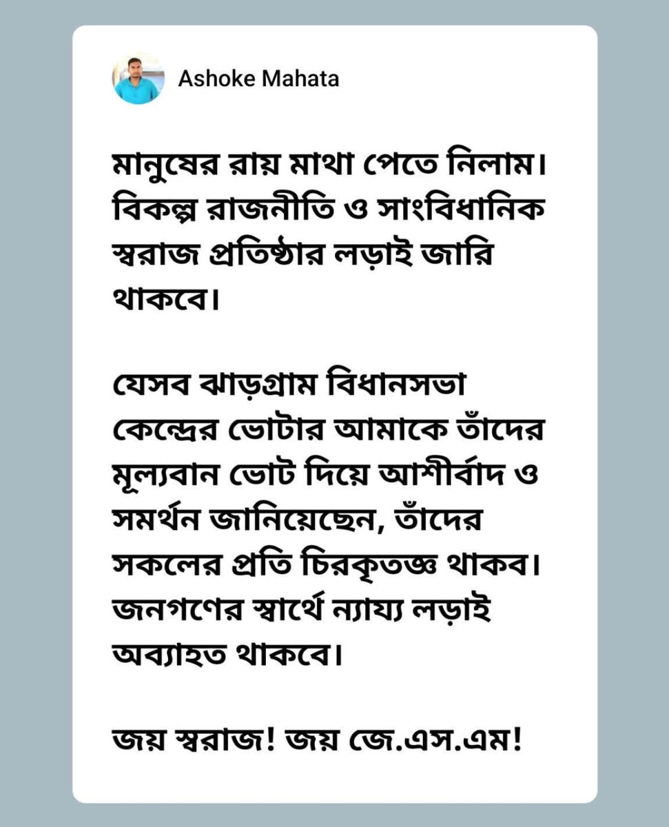 “I humbly accept the verdict of the people. I remain forever grateful to all the voters of the Jhargram Assembly constituency who blessed and supported me with their valuable votes. The struggle to establish alternative politics and constitutional self-rule will continue .”
Jai