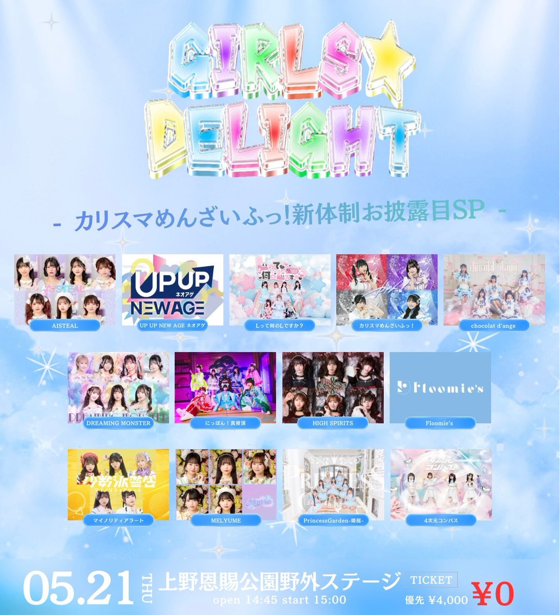 Lなんイベント情報 『 GIRLS☆DELIGHT#400』 ⭕️Lなん予約で無銭で