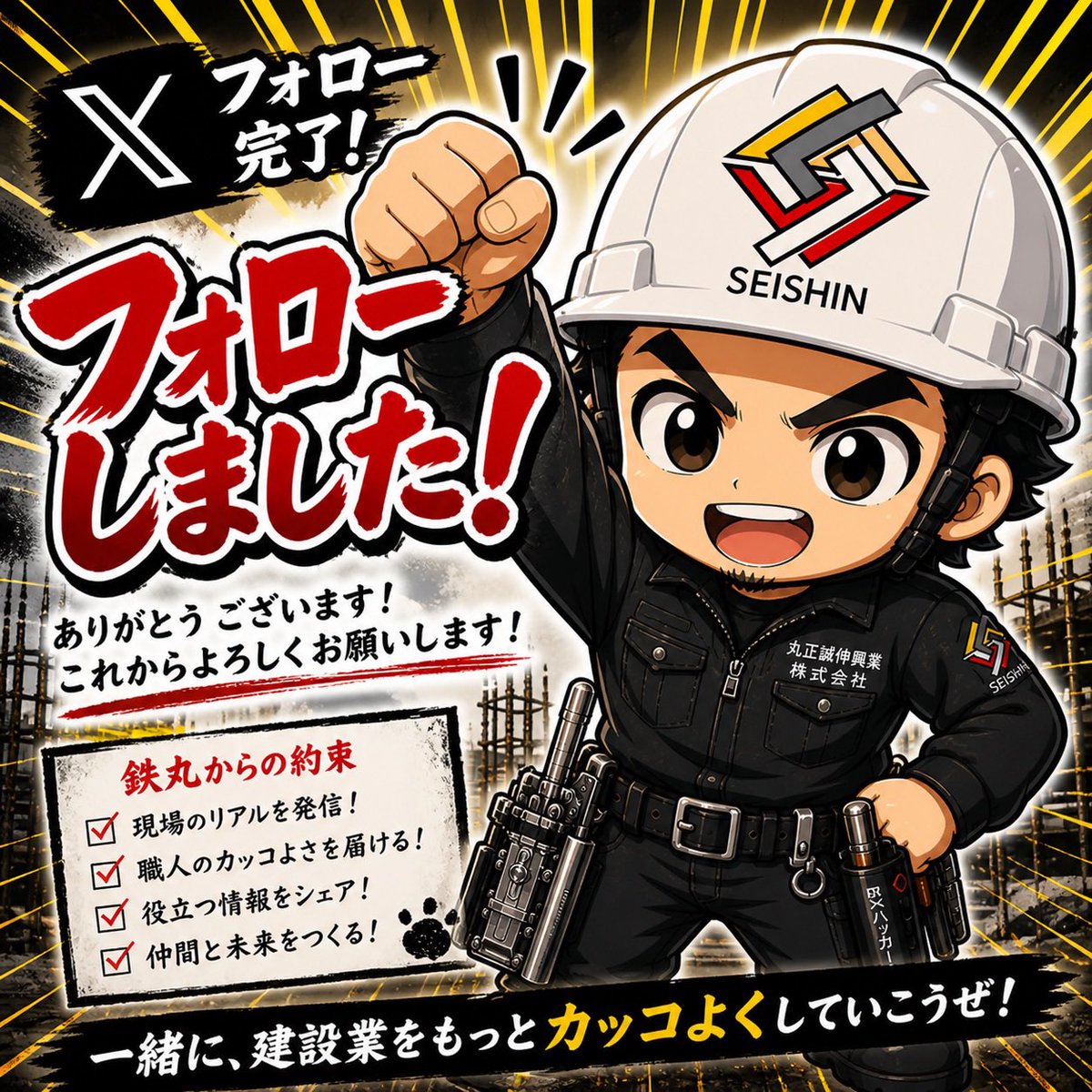熊谷元太🪼@丸正誠伸興業株式会社 tweet media