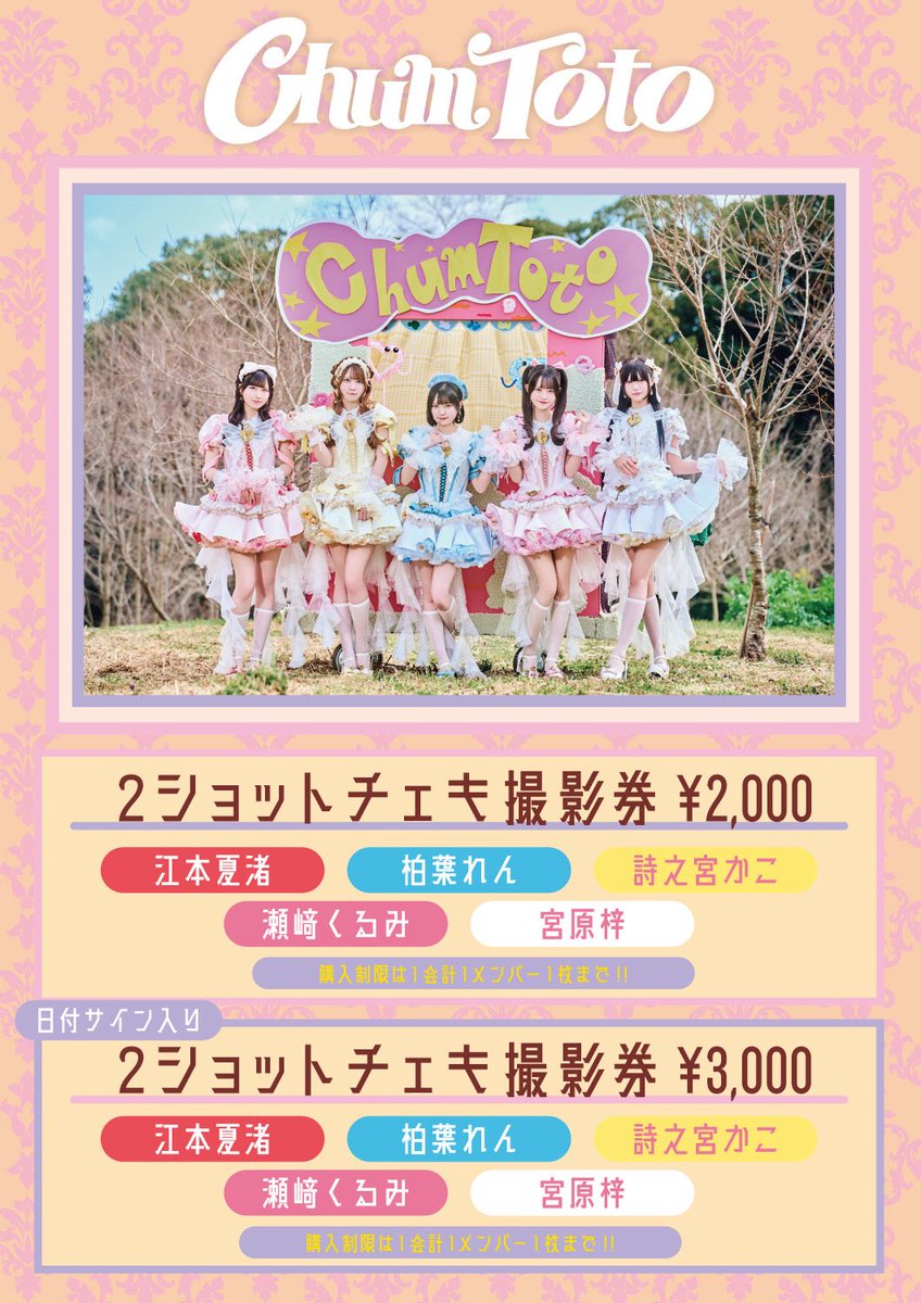 ChumToto【Official】 tweet media