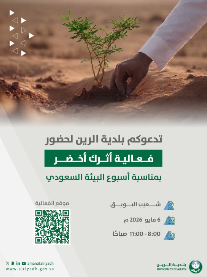 بلدية الرين tweet media