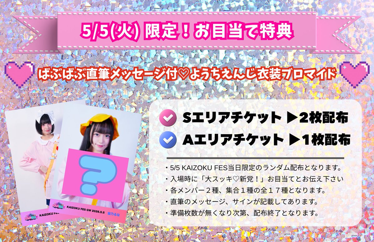 大スッキ♡新党！ tweet media