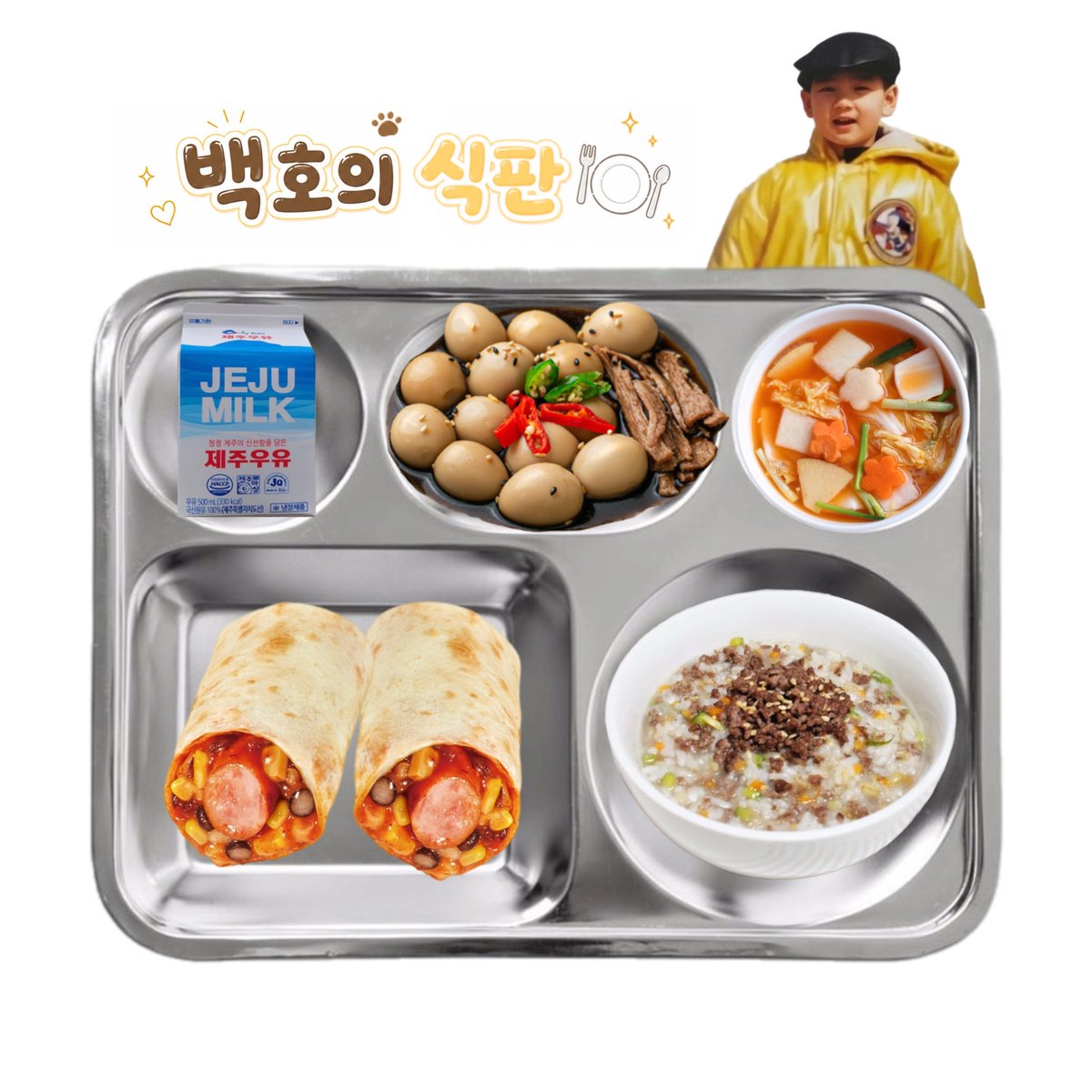 백호의 식판 🍽️ tweet media
