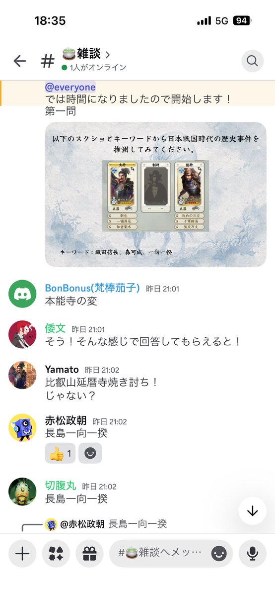 IchikawaTebcbm's tweet photo. S20025Jサーバーの一門「母衣武者」にて戦備イベント、セクションBの【酒肆の閑談】を開催しました！

早押し形式でしたが、真戦をやるだけあって答えるスピードが早すぎました笑
とても楽しいクイズ大会になりました！

 #信長の野望真戦
 #戦国演武大会 https://t.co/6WyTfo3g2h
