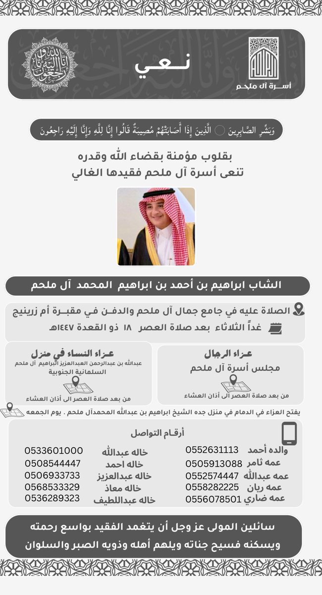 أســرة آل مـلــحــم tweet media