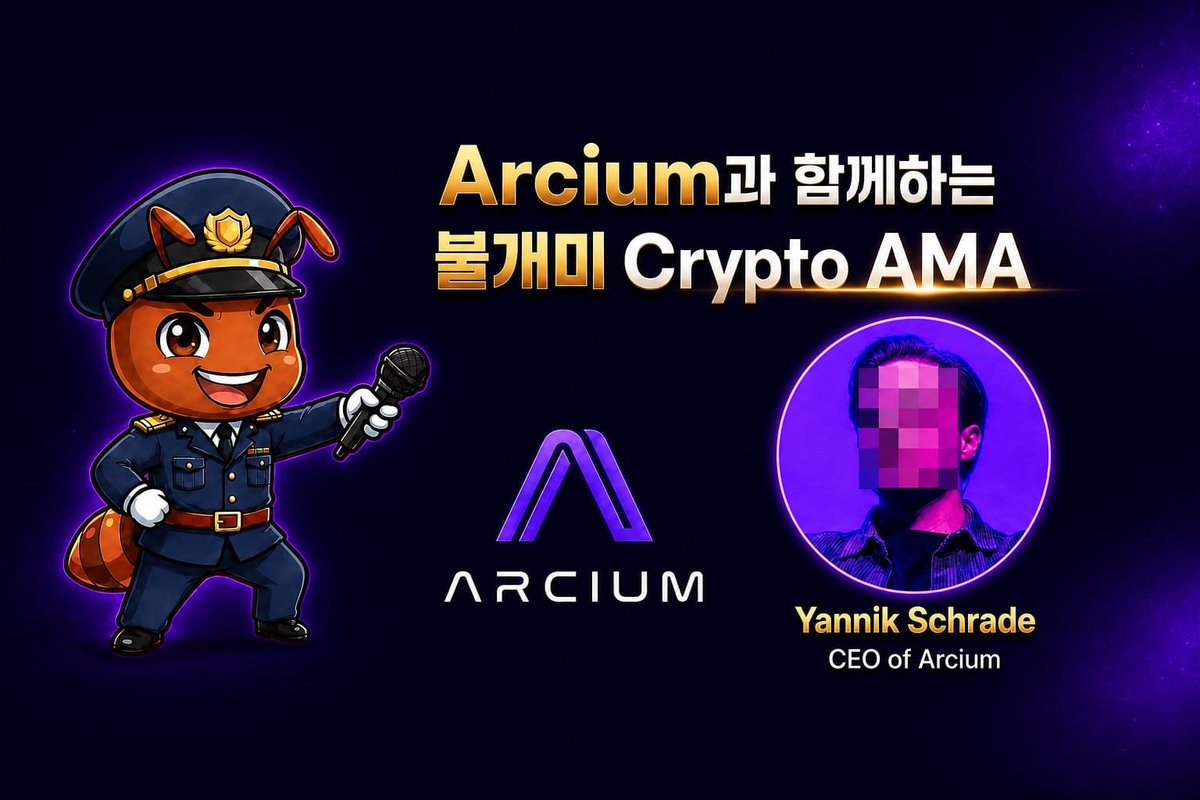 📌 <a href="/Arcium/">Arcium ☂️</a>  CEO <a href="/yrschrade/">Yannik Schrade</a>  AMA를 진행합니다.

🗓 일정 : 5월 13일 (수) 오후 9시 KST

✔️ 온체인 데이터를 암호화한 채로 연산하는 Web3 프라이버시 인프라 Arcium과 AMA 교육세션을 진행합니다.

✔️ AMA 참여방법
1. 불개미 Crypto 채널 입장 (t.me/fireant_crypto)
2. 불개미 트위터 팔로우