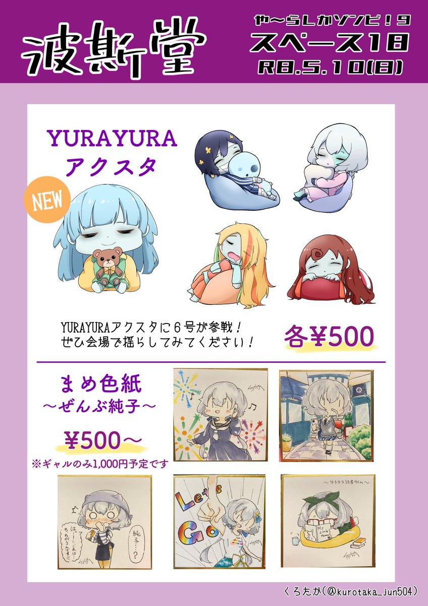 【お品書き】やーらしかゾンビ！9

C107のラインナップに加え、アクキーとゆらゆらアクスタに新作が登場✨

会場最奥のスペース18「波斯堂(ぺるしあどう)」にてお待ちしております🍵
 #やらゾン