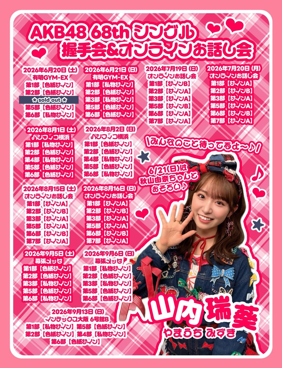 山内瑞葵（ずっきー） tweet media