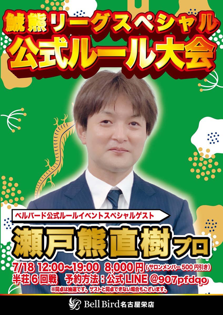 麻雀初心者の殿堂ベルバード名古屋栄店|Bell Bird Mahjong tweet media