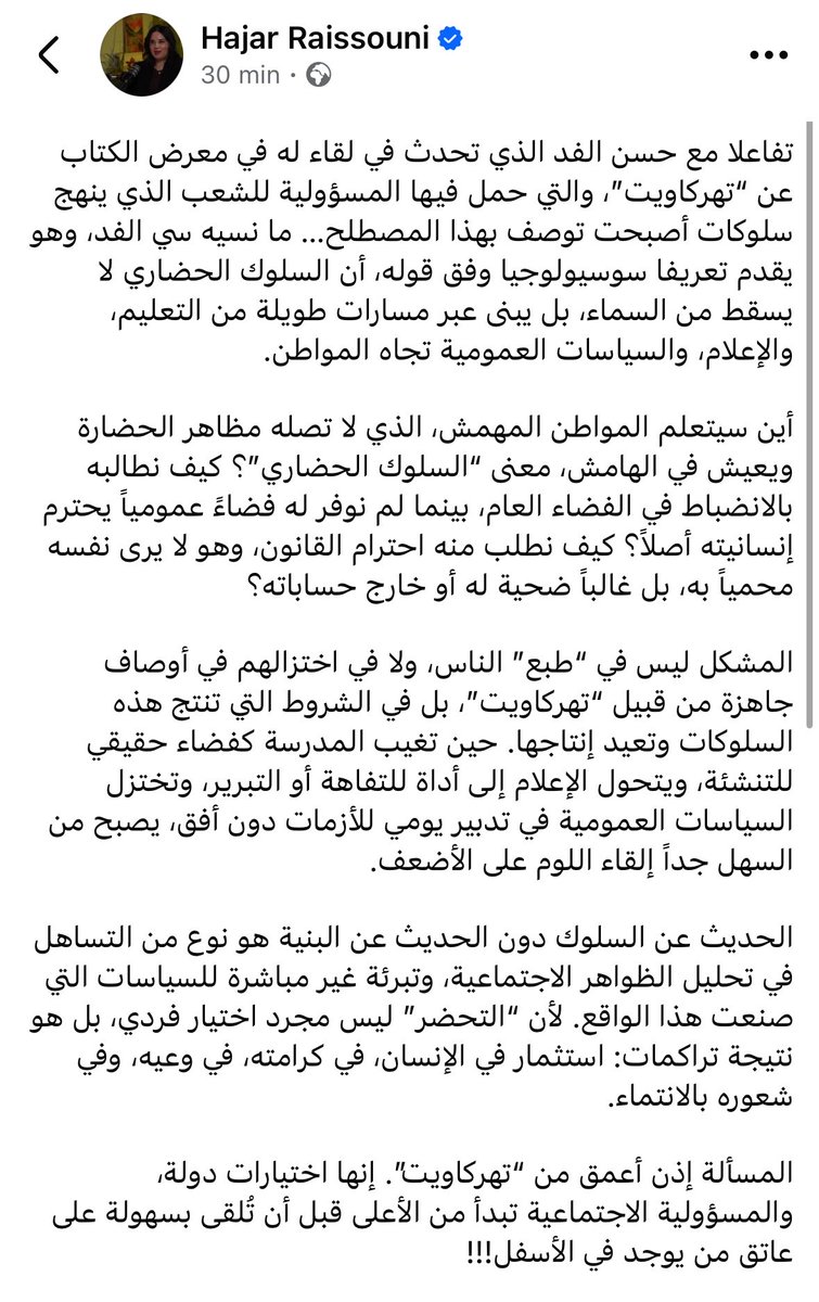 hajar raissouni 🇵🇸هاجر الريسوني tweet media