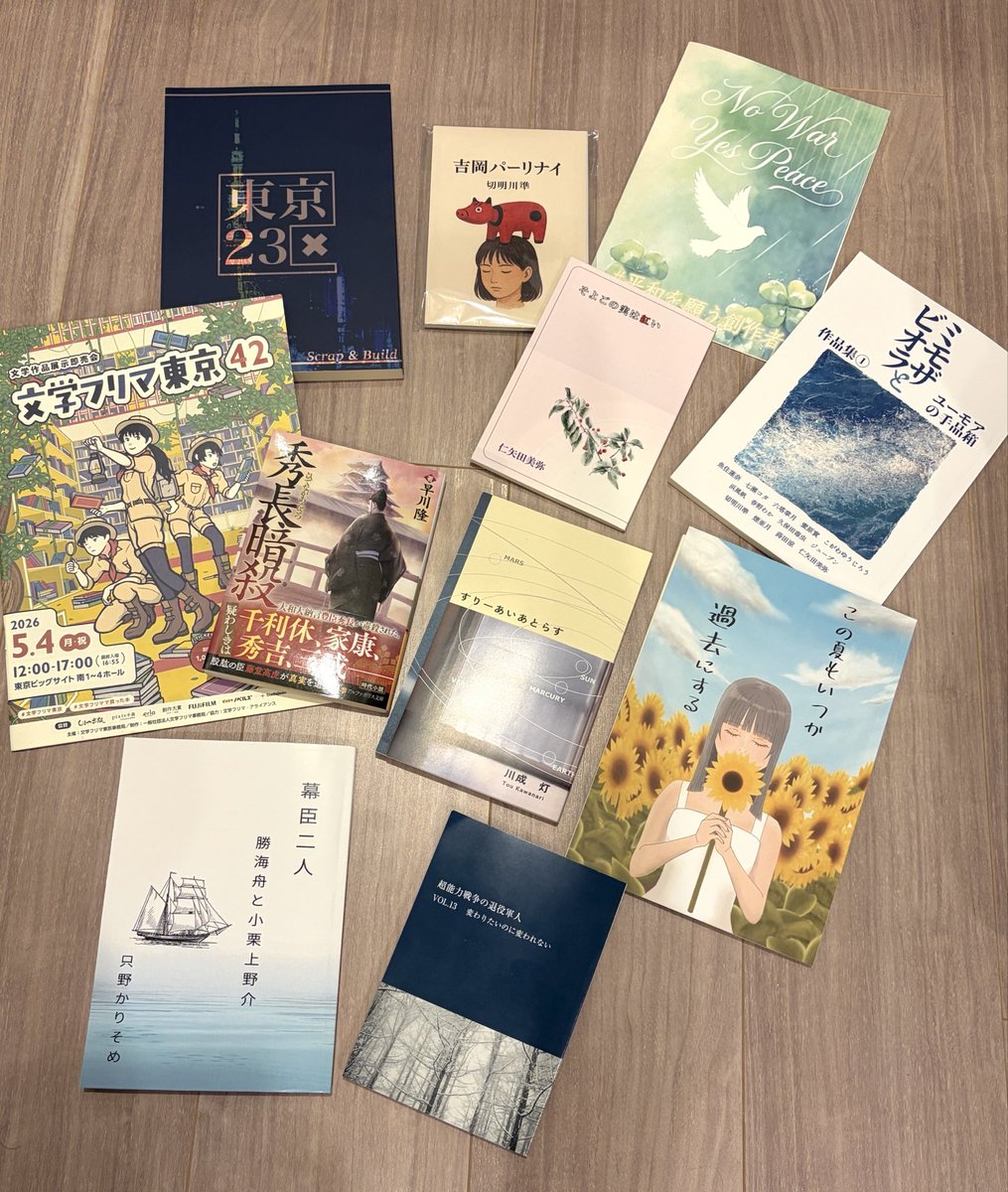 今回の文学フリマ東京42は、出店者ということで会場を見て回る時間が全然取れませんでしたが、その中でも多くの方にご挨拶できて光栄でした！本日の総括は近いうちにnoteに書くとして、ひとまずはお迎えした作品をば…。私は恐ろしく遅読なので、ゆるりと拝読しますね。
#文学フリマで買った本