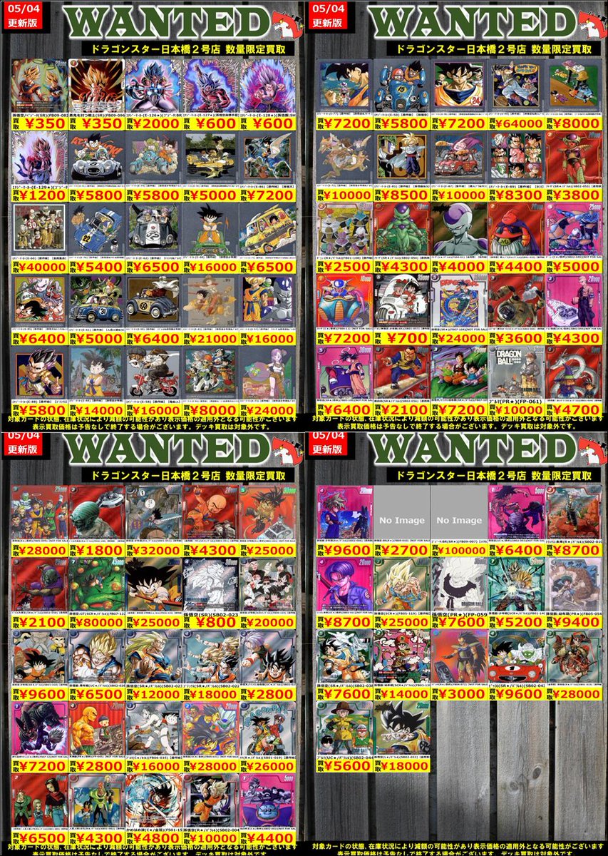 ドラゴンワールドまとめ売り 👊👊👊 👊ドラ 👊 👊スタ 👊 👊2号店👊 👊👊👊 ORA2! WANTED‼️ ＃DBFW