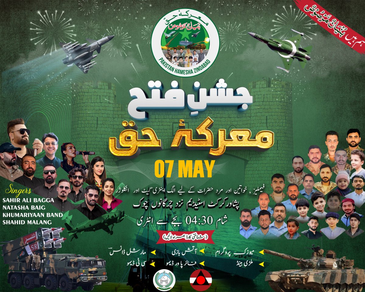 Puktoon007's tweet image. پشاور کرکٹ اسٹیڈیم میں 07 مئی شام 4:30 بجے “جشنِ فتح – معرکۂ حق” کا عظیم الشان انعقاد ہوگا۔
لائیو میوزک، ملٹری بینڈ، فائر پاور ڈیمو اور شاندار آتش بازی کے ساتھ حب الوطنی کا بھرپور اظہار کیا جائے گا 🇵🇰

#Peshawar #KhyberPukhtunkhuwa