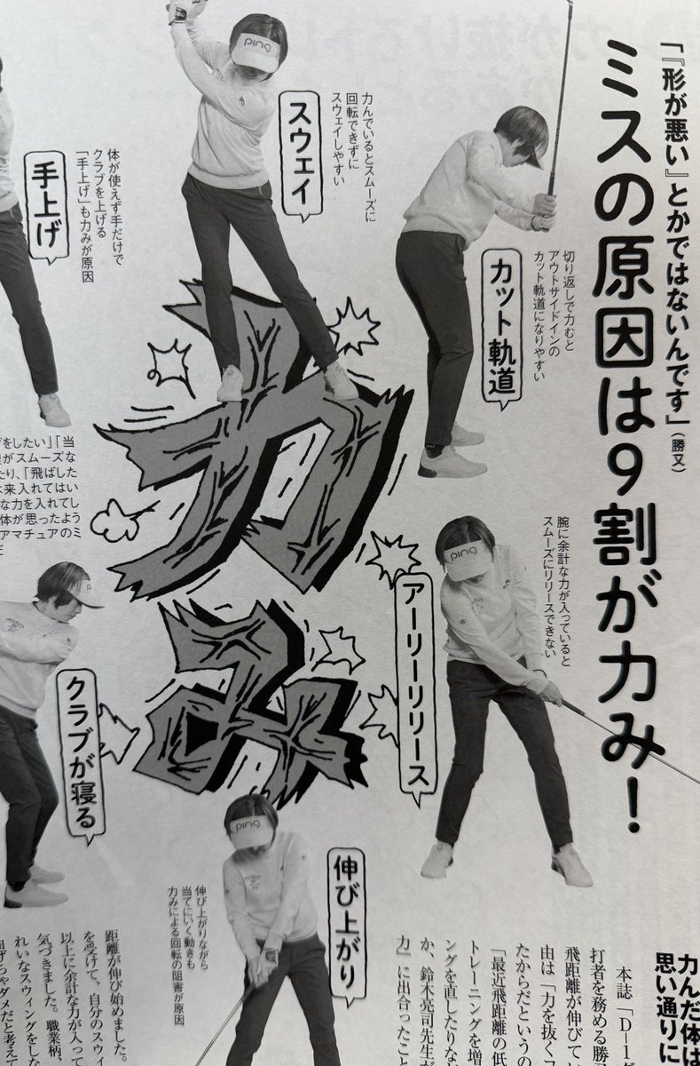 yu629k's tweet photo. とりあえず練習すればするほど上手くなる！？
私も最初はそう思っていました。

特に、私は職業柄、常にいろんなスイングを試しているため、自分自身の練習では常に型を作ろうとする。
型を作ろうとすると、意識が外へ、行く。　

続く
#pinggolf 
#beamsgolf 
#ゴルフ
#飛距離アップ
＠MonthlyGd https://t.co/lFAJQULcnv