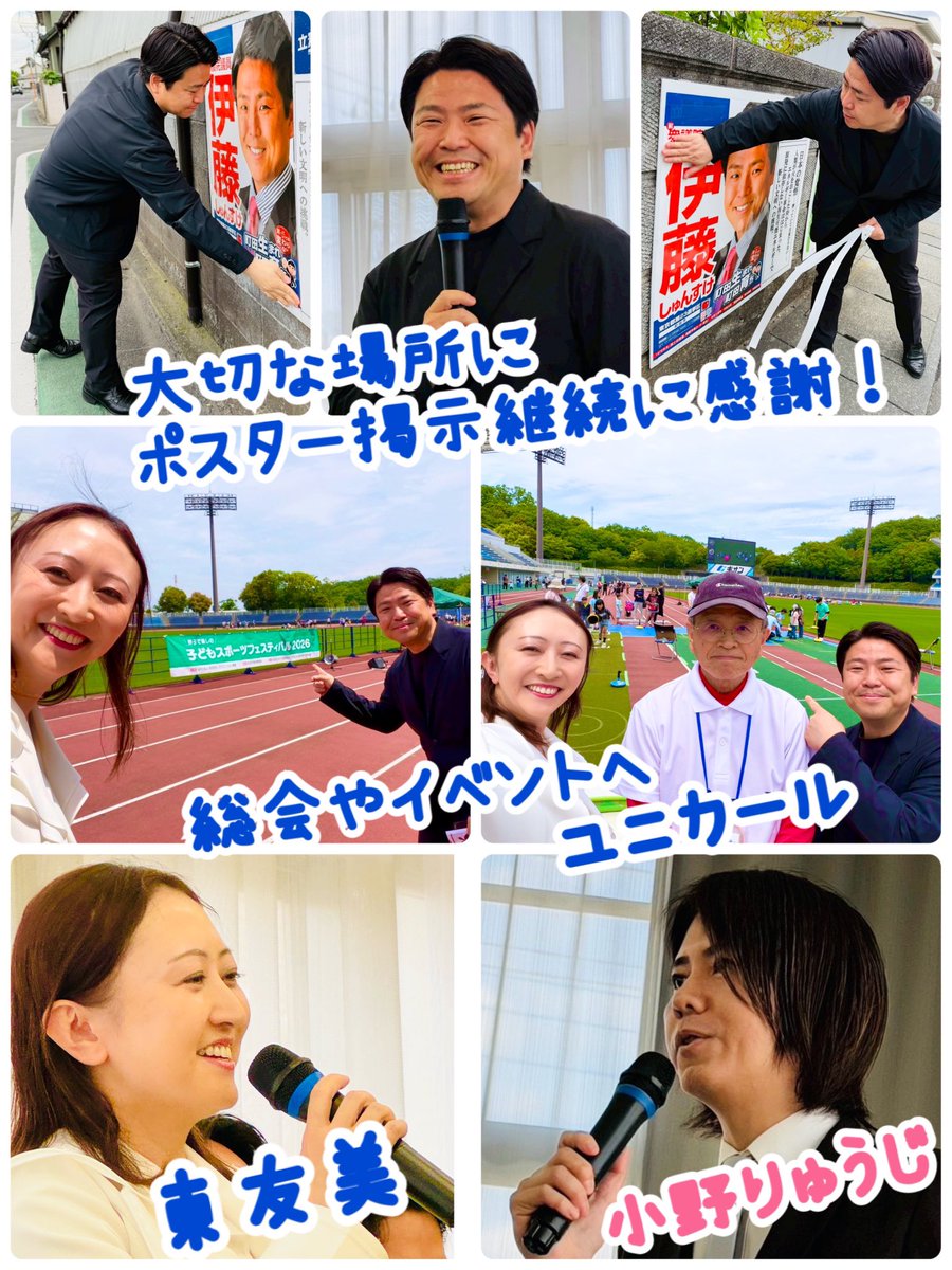 伊藤しゅんすけ(ItoShunsuke)伊藤俊輔 前衆議院議員 東京23区 町田市 tweet media
