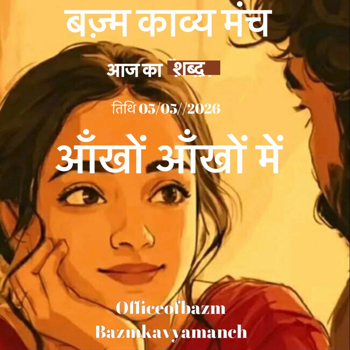 #बज़्मकाव्यमंच tweet media