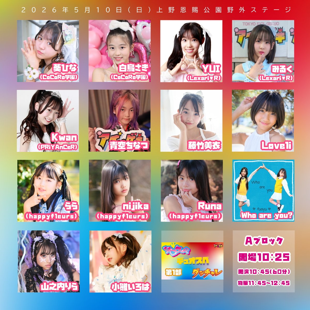 アイゲキ❤東京アイドル劇場 tweet media