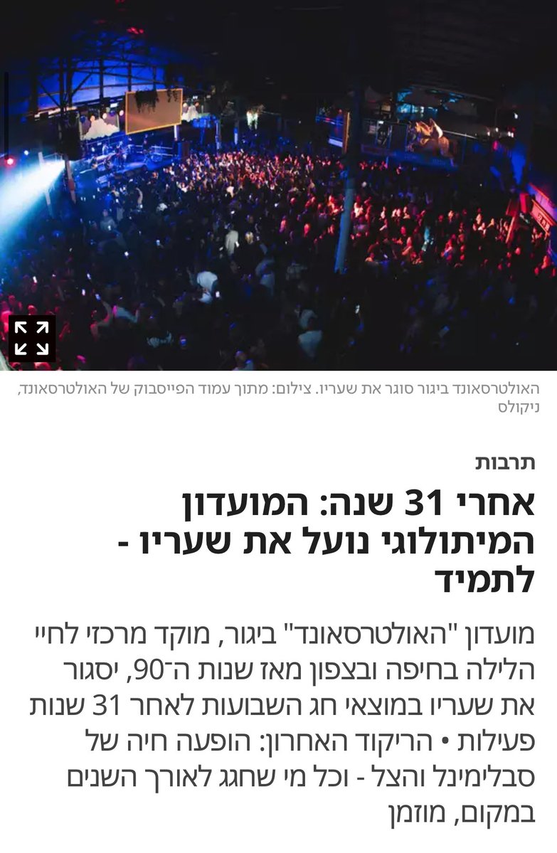 עתודאי ירוק tweet media