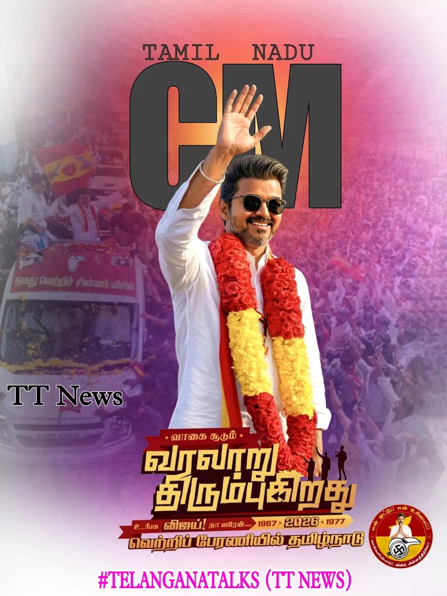 TSTalks4YOU's tweet photo. Congratulations💐🎉 @actorvijay @TVKVijayHQ Garu..

ALL THE BEST 🤝

#TVKVijay‌HQ #TVKVijay‌ #Telanganatalks #Telangana https://t.co/F1LYxjGBI1
