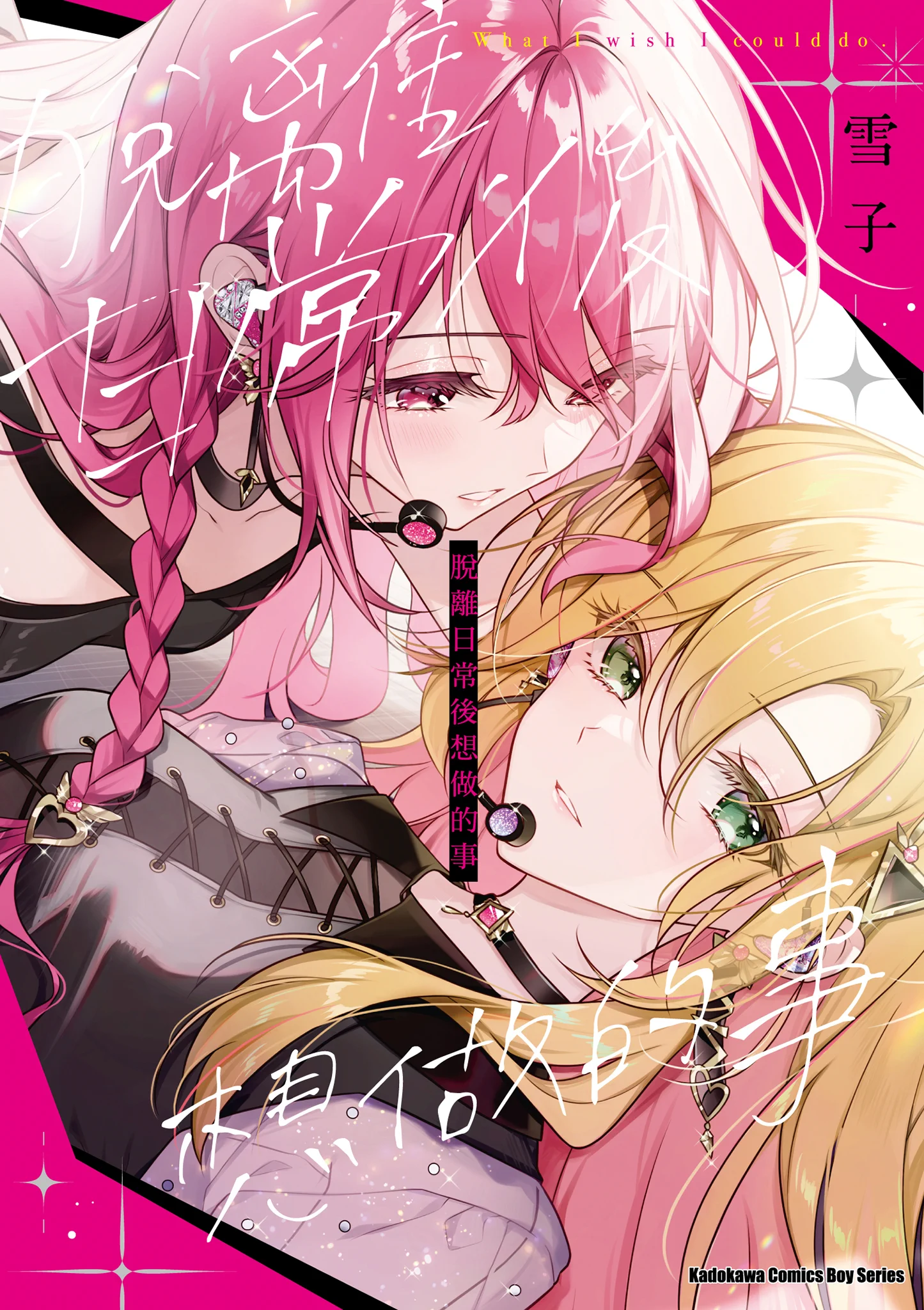 雪子☃『白妙様、秘密ですよ①』発売中 (@aoiyukiko) / X