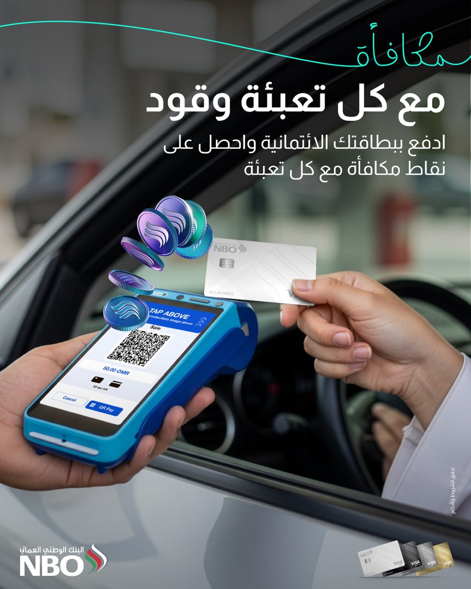 البنك الوطني العُماني tweet media