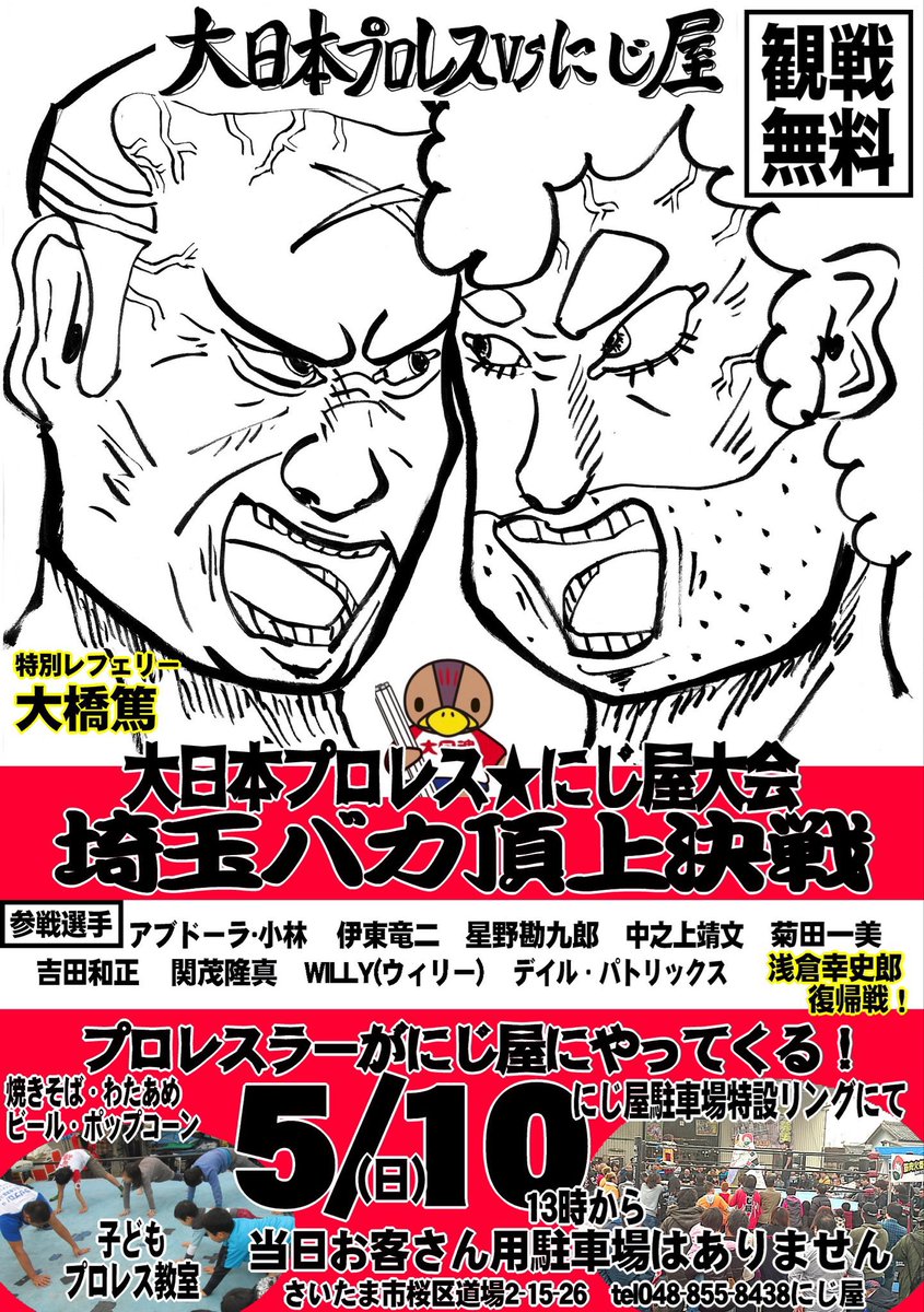 浅倉幸史郎/大日本プロレス tweet media