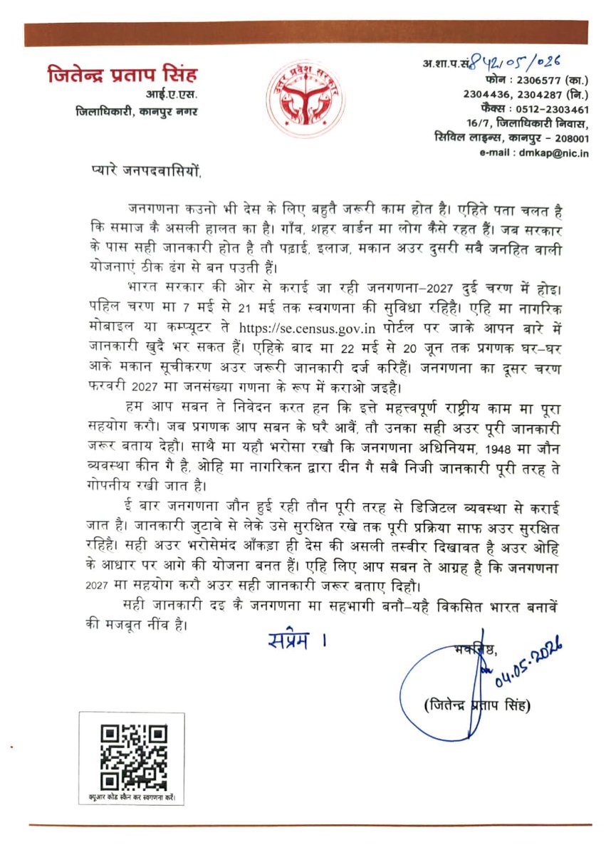 jmdnewsflash's tweet image. #Kanpur  जनगणना को लेकर कानपुर के डीएम जितेंद्र प्रताप सिंह ने अनोखी पहल करते हुए स्थानीय “कनपुरिया भाषा” में जनपदवासियों को संबोधित पत्र जारी किया है। इस पहल का उद्देश्य लोगों को जागरूक करना और जनगणना में अधिक से अधिक भागीदारी सुनिश्चित करना बताया जा रहा है। डीएम की इस पहल की
