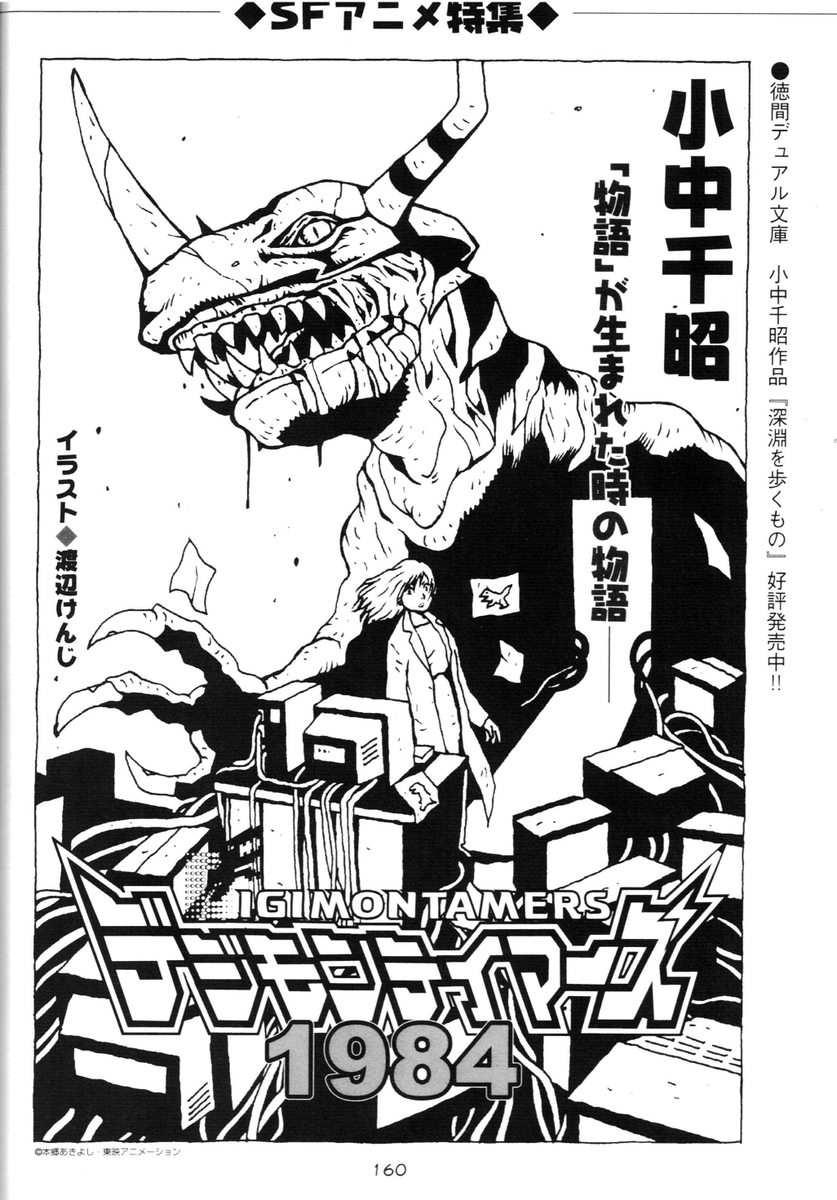 Jalmar404's tweet photo. @Settex_official @Fairi_digimon92 @Drashiro @matiasfv08 @saurtauroyt Si fue un lanzamiento oficial. Tiene copyright. Otra cosa es la v2 sin ilustraciones lanzada por Konaka en su blog https://t.co/NLeQfAtba0
