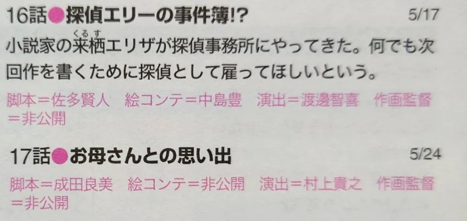 precurenews01's tweet photo. Star Detective PreCure! Episodes 15-17 episode titles:

Ep 15 (May 10) - The Secret of Luluka Moria
Ep 16 (May 17) - Detective Elly's Case Files!?
Ep 17 (May 24) - Memories Of My Mother https://t.co/K5MmoGpINS