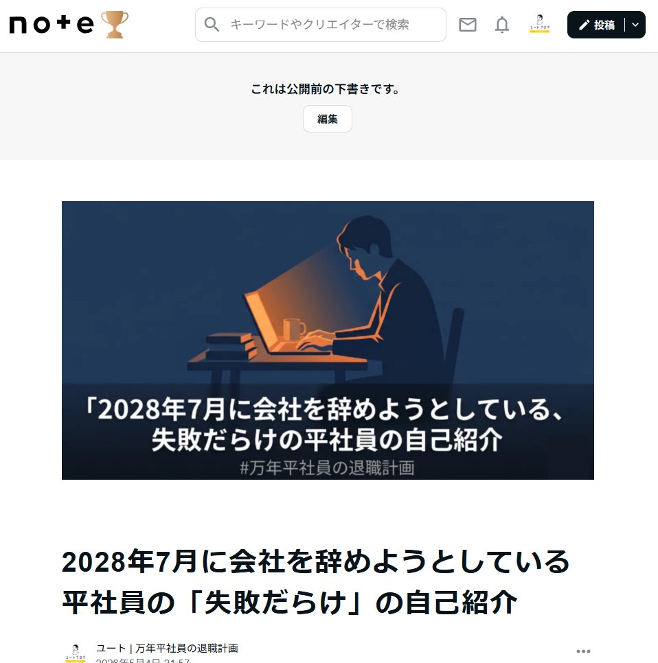 ユート | 万年平社員の退職計画 tweet media