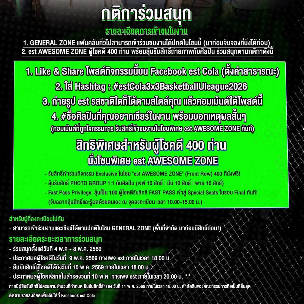 🏀พร้อมรึยัง? กับการเปิดตัว 1st Match ของลีค est Cola 3x3 Basketball U-League⛹🏻‍♂️

รอบการแข่งขันบาสภาคกลางและภาคตะวันออก และงาน Press Conference สุด AWESOME 🔊

เตรียมตัวพบกับ เจฟ ซาเตอร์, มีน นิชคุณ, พาย CIR*CRL
มาพร้อมทีมนักกีฬาทีมชาติ Hi-Tech, CIR*CRL, แจ๊คกี้ จักริน