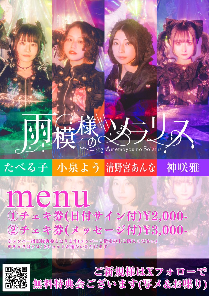 明日は雨ソラ 福岡 #雨模様のトラベル 最終日 ＼ ①ミリオンフェス3 in