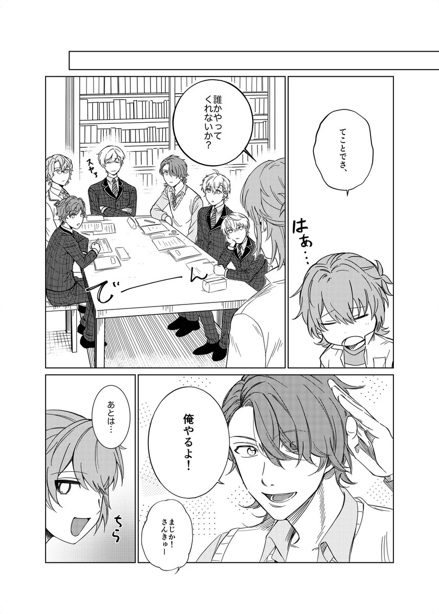 5/5 スパコミ 【新刊サンプル】ネロ中心 舞台はフォ学、『ときめきの実に愛の言葉を』の後日
B5/P24/¥500(会場価格)📍西1セ10b
ネロがカフェでアルバイトをしているお話です。店長に友達をスケットでよんでほしいと頼まれるところからはじまります。
※モブがいっぱい登場します。