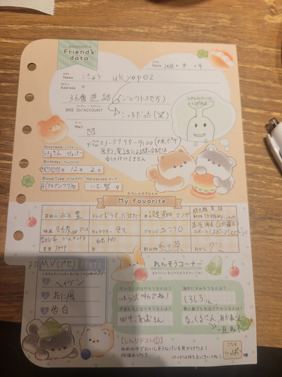 プロフィール帳とか小学生ぶりだったわ