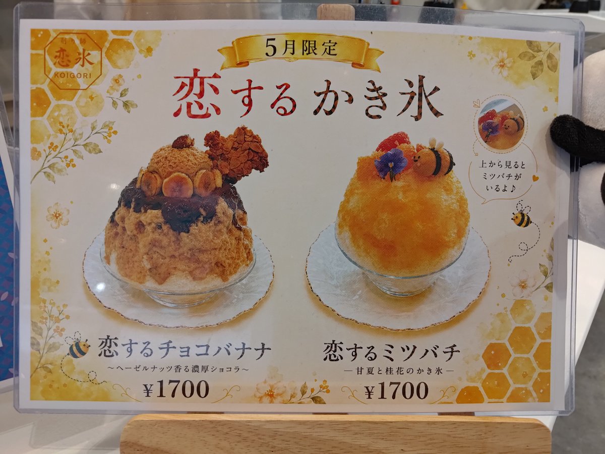 かき氷