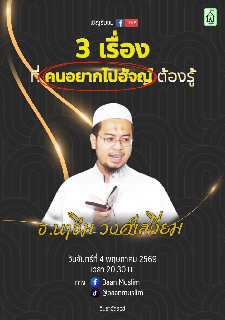 Baan Muslim tweet media