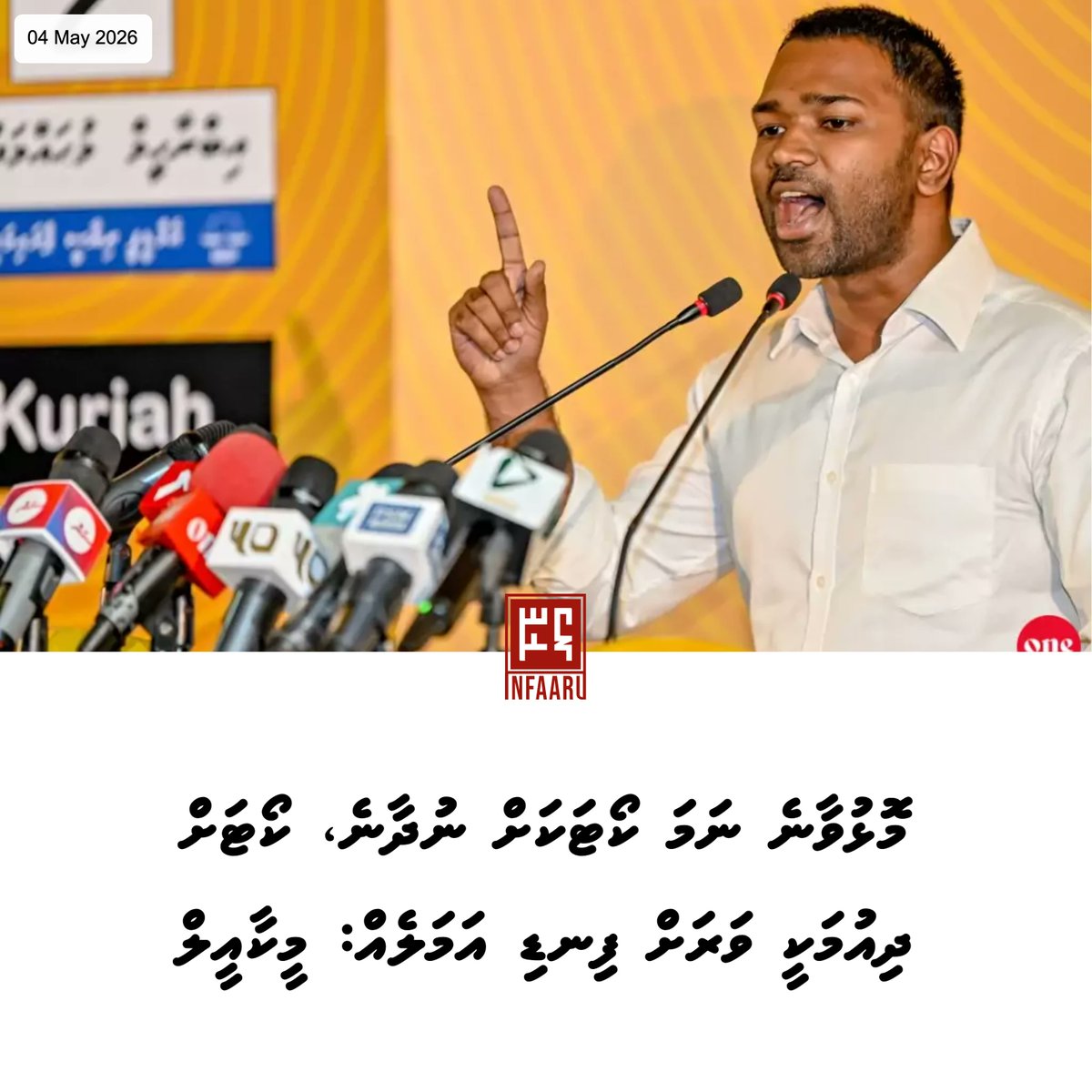 މޮޅުވާނެ ނަމަ ކޯޓަކަށް ނުދާނެ، ކޯޓަށް ދިއުމަކީ ވަރަށް ފިނޑި އަމަލެއް: މީކާއީލް  — infaaru.com/13716