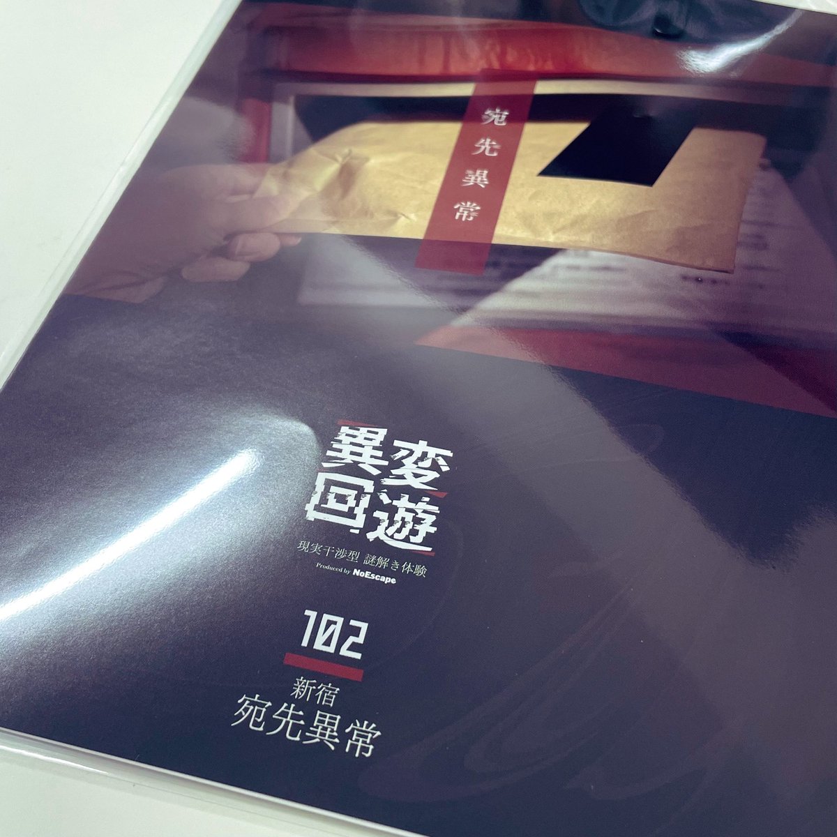 yelble's tweet photo. 久々のお休みに久々の謎解きを。 https://t.co/OA97XSTYqw