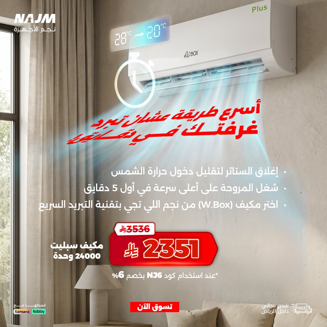 NAJM | نجم الأجهزة tweet media