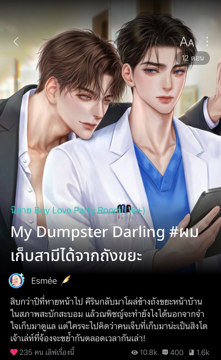 nostalgia520's tweet photo. แกๆๆๆๆพวกเมะหมาเด็กอดีตเคยเป็นหมาจรมอมๆคุดคู้ข้างถังขยะ ทำตาใสให้พี่เคะเก็บมาเลี้ยงดู มันไว้ใจไม่ได้สักตุว กลายร่างเป็นสิงโตลูกครึ่งสายพันธุ์ฝรั่งยักษ์ทุกรายไป #ผมเก็บสามีได้จากถังขยะ 🦁 โทรปพี่เคะประธานนักเรียนสุดเนี้ยบเจ้าชายของโรงเรียน กับเมะบ้านมีปัญหาแถมโดนบุรรี่ เมะเคะเคยสนิทกันสมัยเรียน เหตุเกิดจากเคะไปเก็บเจ้าอ้วมน่าจ๋งจ๋านตุวนึงได้จากถังขยะด้วยความเมตตาอารี แต่แล้ววันนึงเมะมันก็หายตัวไปโดยไม่ลา เวลาผ่านไปกลับมาเจอกันอีกครั้ง จากหมาเด็กอุ๋งมอมๆดื้อๆก็กลายเป็นตัวโตวอแวเจ้าเล่ห์ไปละ