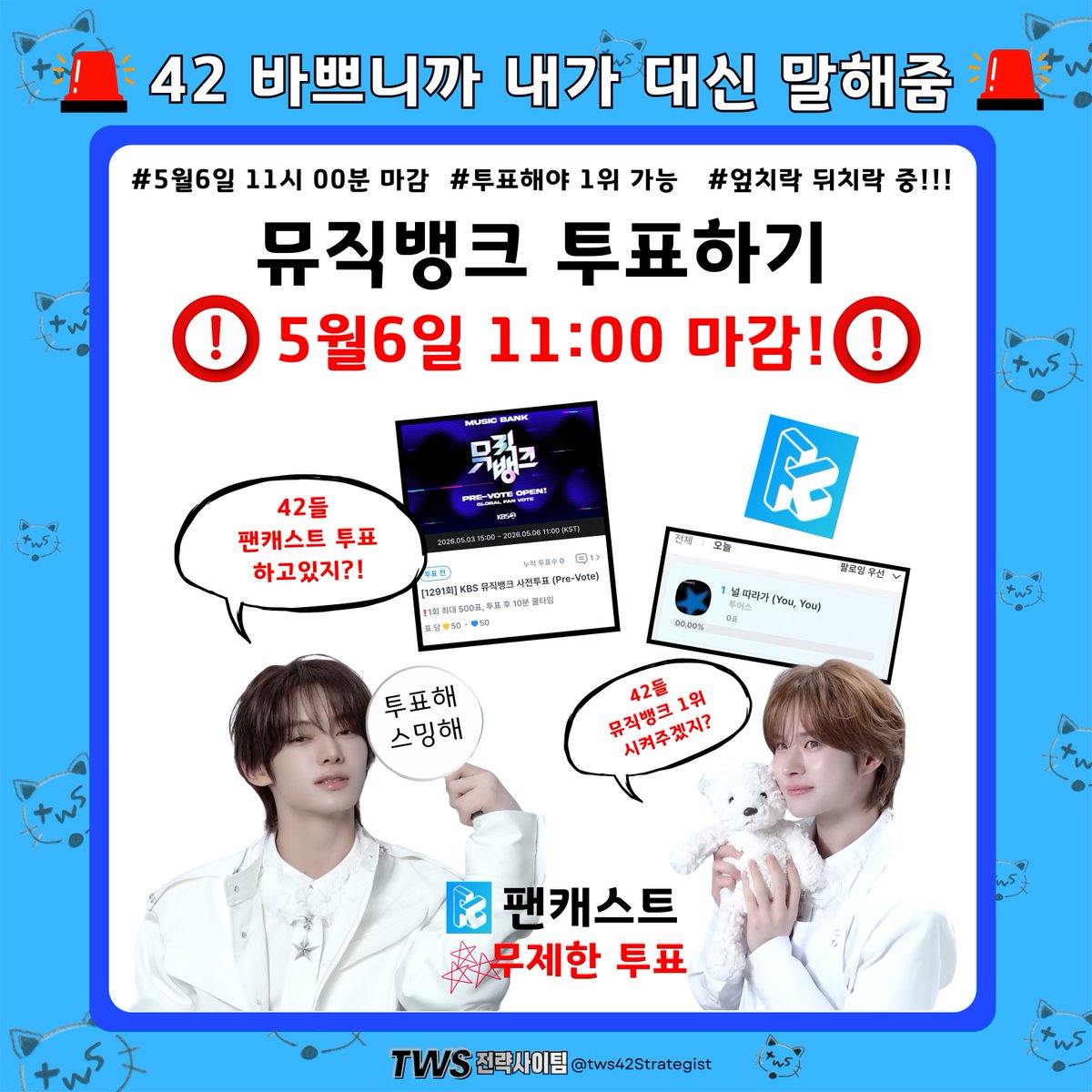 투어스전략사이팀 tweet media