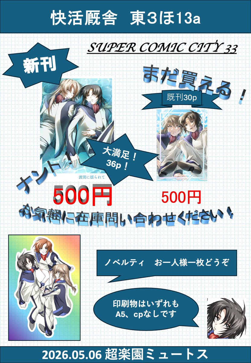 横山三万 5/6 東3ほ13a tweet media
