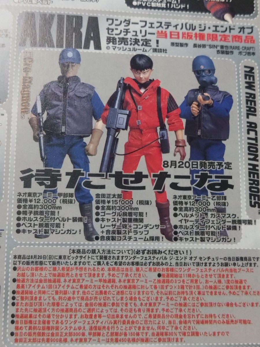 Shota_FASTARC's tweet image. 2000年ワンダーフェスティバルサマー。AKIRA立体ファンにとっては凄い年でした。#メディコム・トイ　#AKIRA　#CLUBM　#戦国からくさ屋