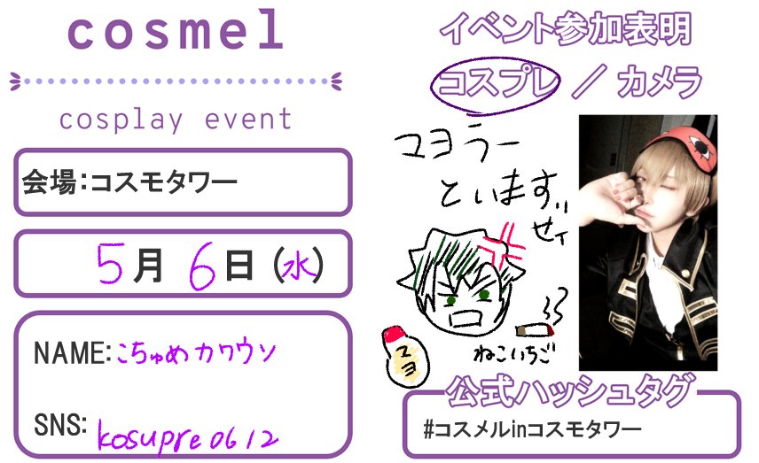 こちゅめカワウソ🦦6日コスモタワー tweet media